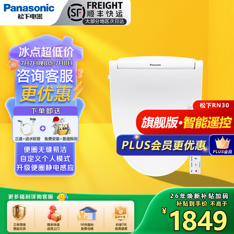 松下智能马桶盖通用前十名家用清洗加热烘干PQTK25马桶圈5210+/RN30 RN30遥控无缝易洁旗舰全功能款