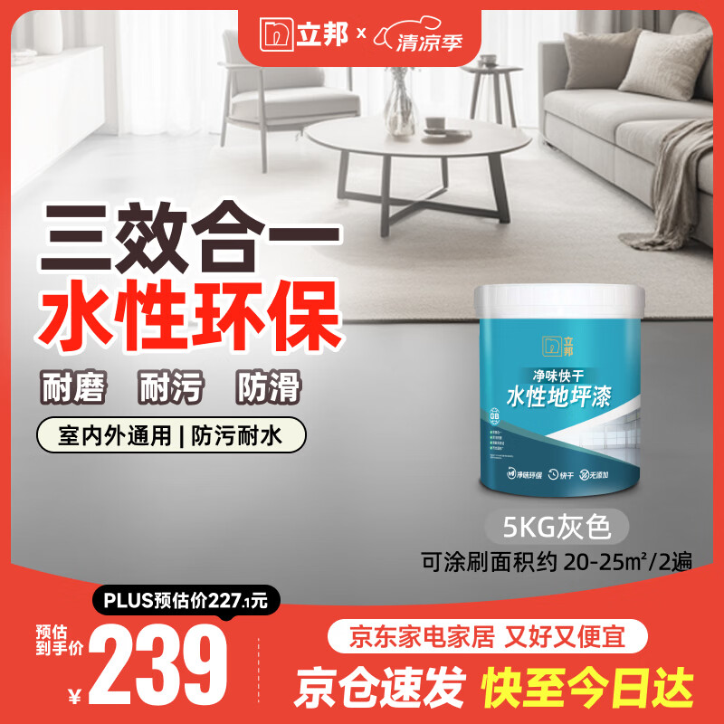 立邦水性地坪漆耐磨地面家用室内外防水防滑快干 灰色5KG