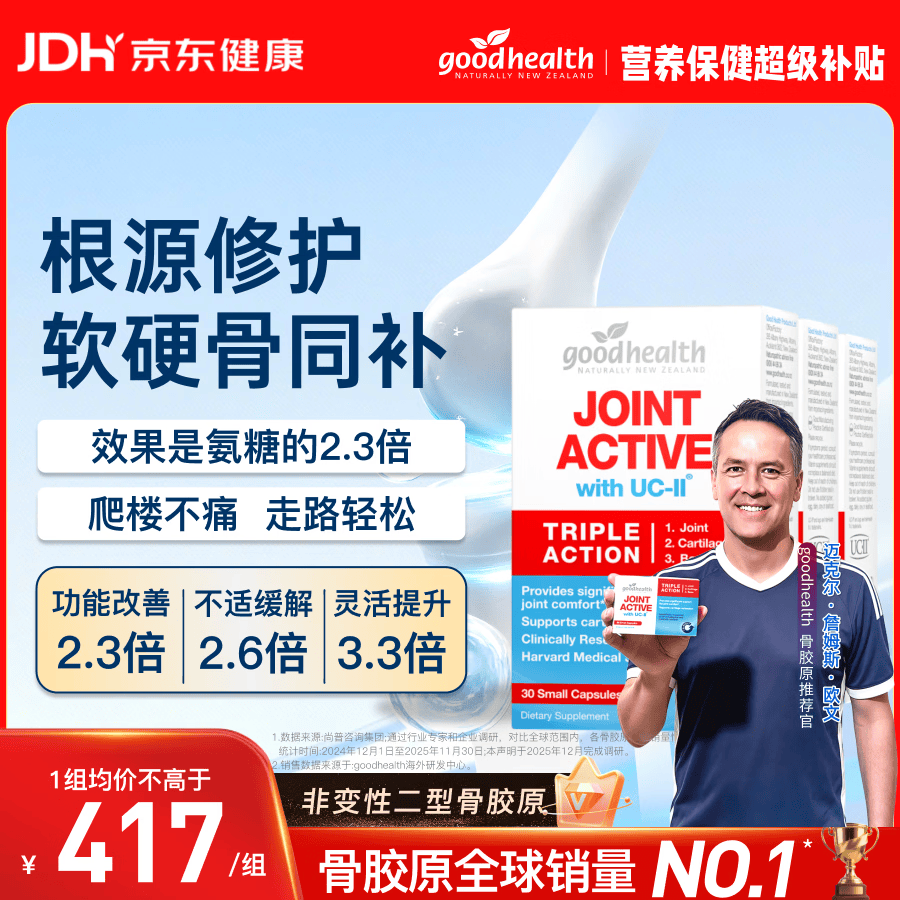 好健康goodhealth骨胶原蛋白30粒*3盒氨糖软骨素钙片新西兰【欧文推荐】