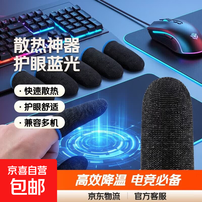 手机散热器S72大风扇降温神器支架背夹环保壳护眼蓝光低价款涡轮 吃鸡直播电竞适用于苹果小米华为 手指套30只（15对）