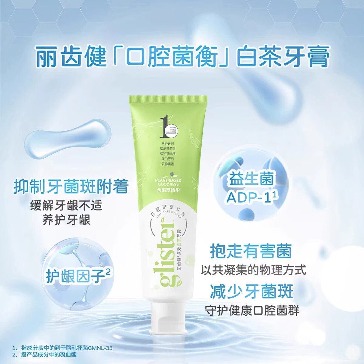 安利（Amway）丽齿健多效含氟牙膏益生菌正品含氟菌衡薄荷亮白新款牙齿200g 新款【白茶1支】