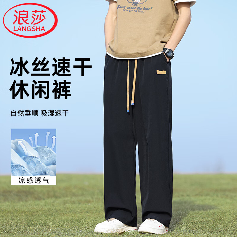 浪莎冰丝休闲长裤男士夏季薄款直筒宽松速干运动裤子潮流百搭凉感男裤 黑色 【冰丝薄款】 2XL 【推荐140-155斤】