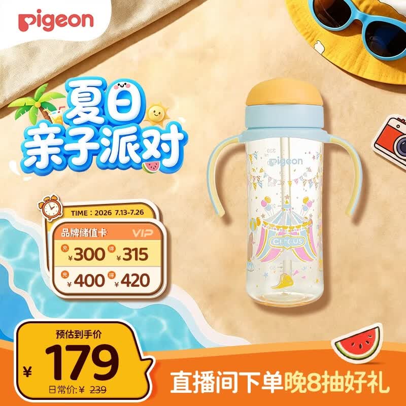 贝亲（Pigeon）防胀气 自然成长翻盖直饮吸管 大童奶瓶330ml 马戏团 18月+ AA279