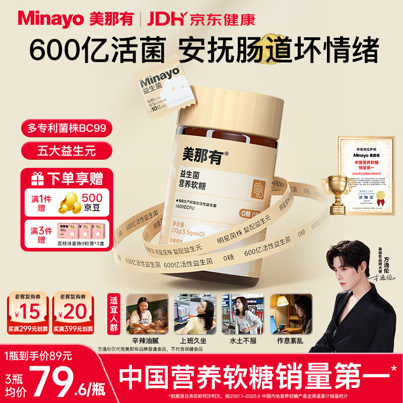 minayo美那有 益生菌软糖活性益生菌成人儿童肠道肠胃健康超600亿活性菌