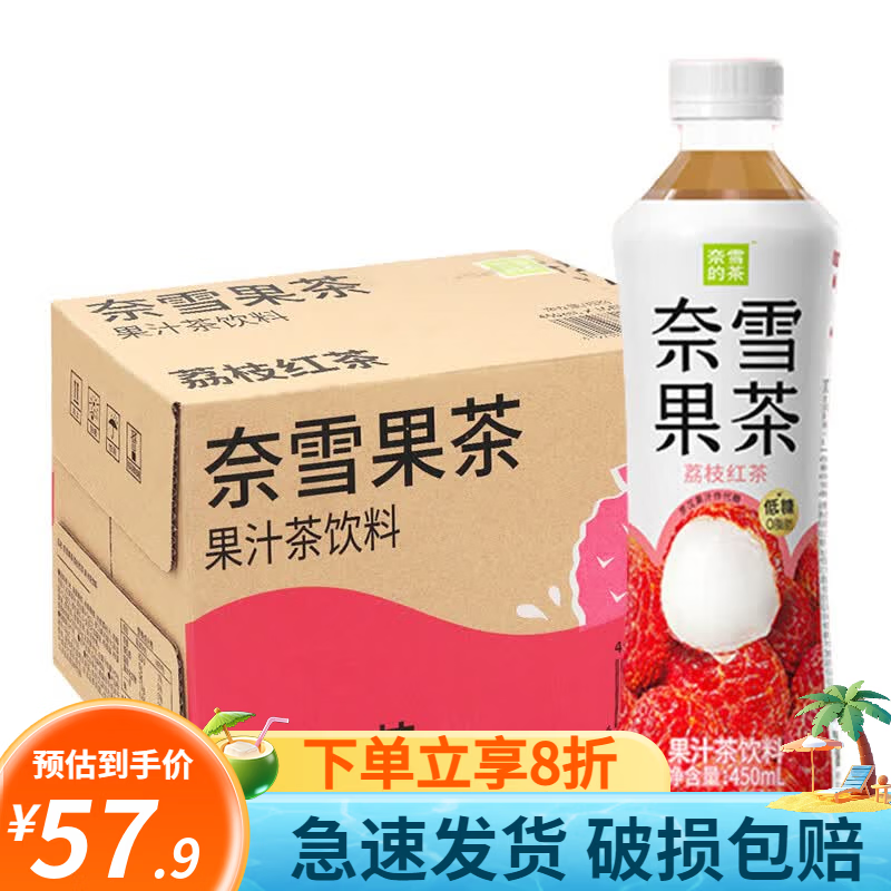 奈雪的茶果茶低糖 果汁茶饮料青提香葡萄蜜桃乌龙茶荔枝红茶鸭屎香柠檬茶 奈雪荔枝红茶450ml*15瓶/箱