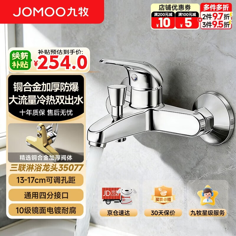 九牧（JOMOO）混水阀铜合金加厚防爆淋浴龙头三联热水器混水阀浴缸水龙头35077