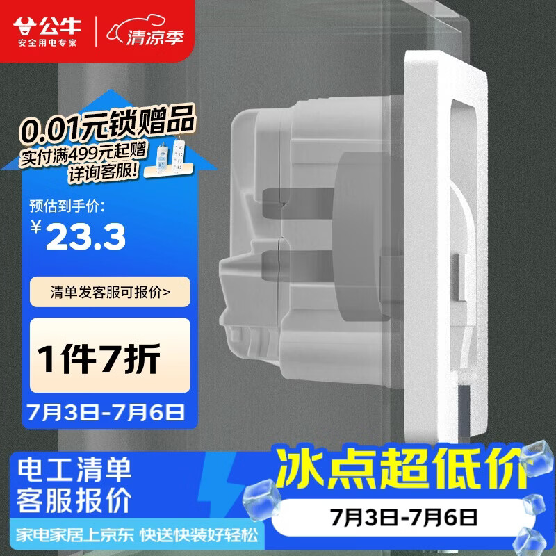 公牛（BULL）开关插座 嵌入式插座可调节空调冰箱隐藏插座GTBZ223白色五孔10A