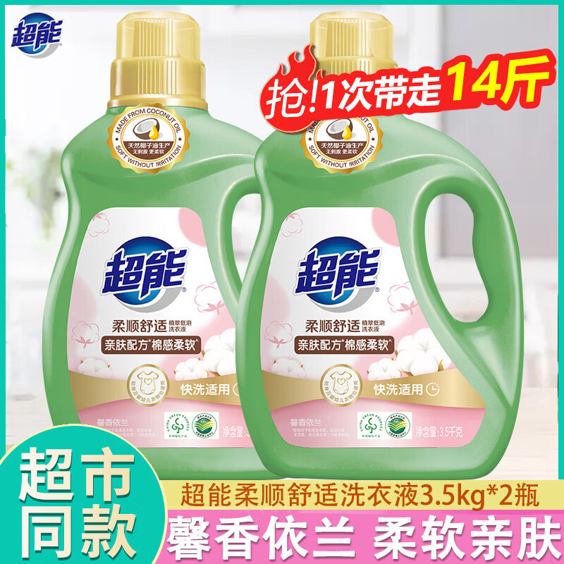 超能洗衣液柔顺舒适3.5kg柔软亲肤低泡易漂留香持久留香去污清洁 【整箱28斤】柔顺舒适3.5kg*4瓶