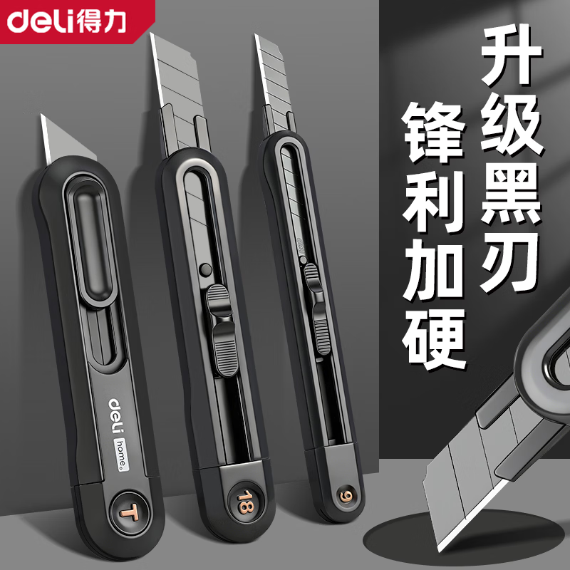 得力（deli）黑刃美工刀工业级壁纸刀家用拆快递小刀学生美术裁缝办公手工刀 【经典黑】9mm-自锁推钮