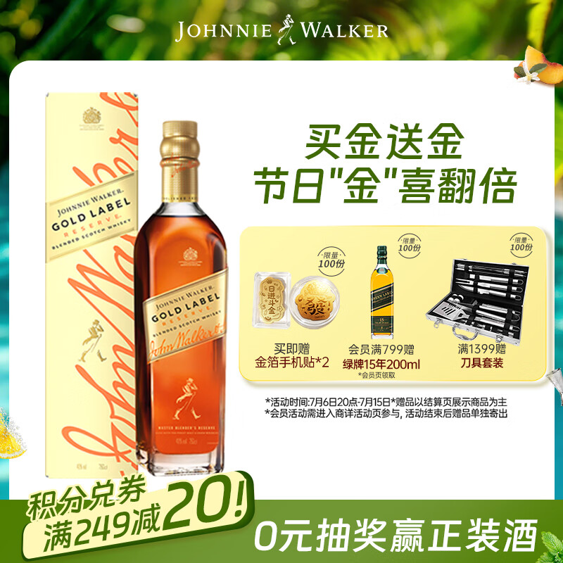 尊尼获加（JOHNNIE WALKER）金方金牌 苏格兰调和威士忌 洋酒 750ml