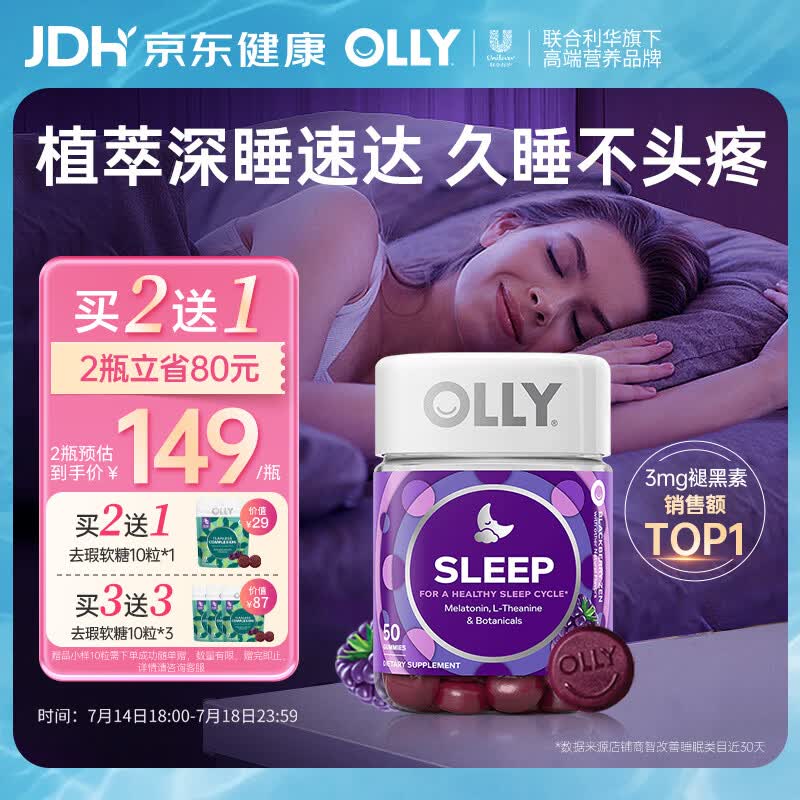 OLLY褪黑素软糖3mg50粒闪睡片助睡眠失眠男女士辅助睡眠京东自营进口