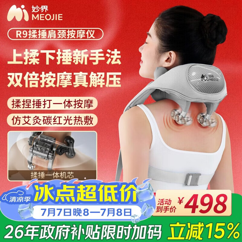 妙界R9揉捶一体肩颈按摩仪颈椎按摩器热敷按摩披肩斜方肌颈肩腰背部按摩器送长辈实用生日礼物男女 灰