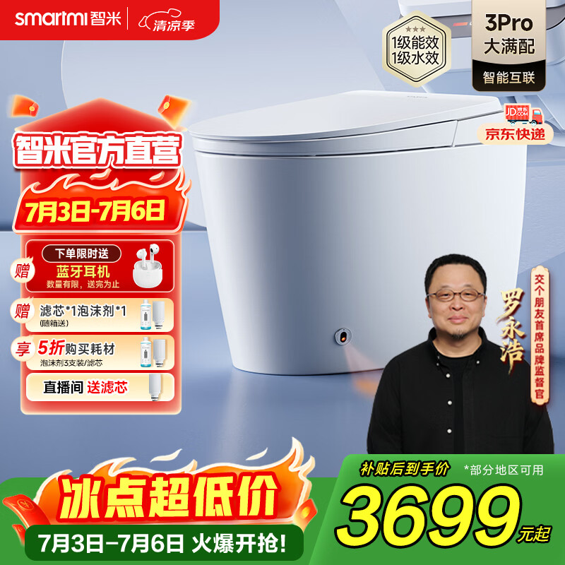 智米智能马桶3系列 微波感应开盖强力烘干3PRO 已接入米家APP 【店长推荐】APP互联+激光翻盖泡沫3PRO 坑距 295-395mm选 305/300mm