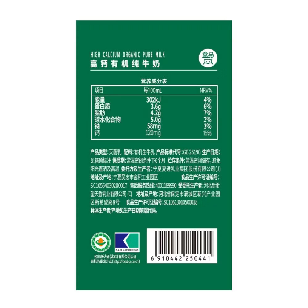 盒马鲜生超市盒马牛奶有机纯牛奶高钙营养早餐奶成人老人儿童纯牛奶 盒马高钙有机纯牛奶200ml*12瓶【整件】 正品保障 商城直发