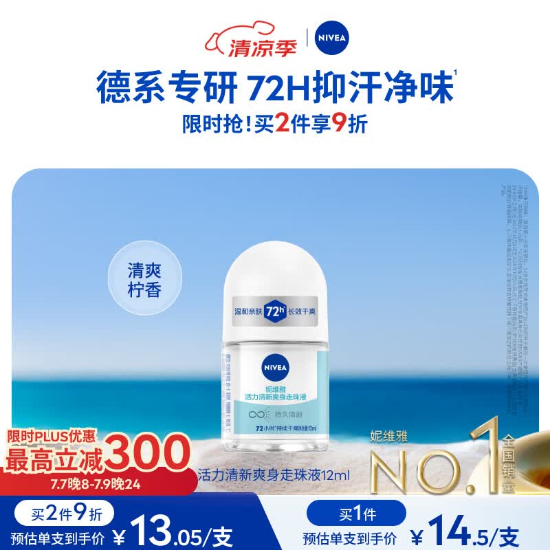 妮维雅（NIVEA）女士止汗露 活力清新长效爽身香体走珠液12ml生日礼物女生