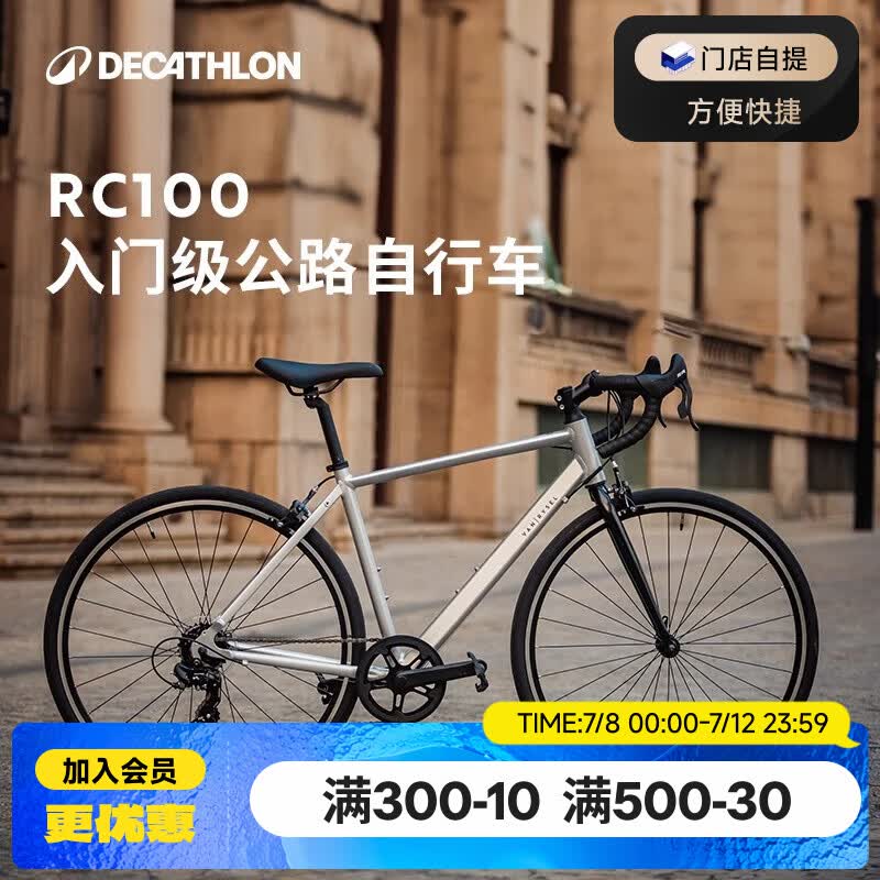 迪卡侬【门店自提】RC100升级版公路自行车成人通勤铝合金男女骑行单车 Van Rysel 银色 S码 适合身高165cm~175cm