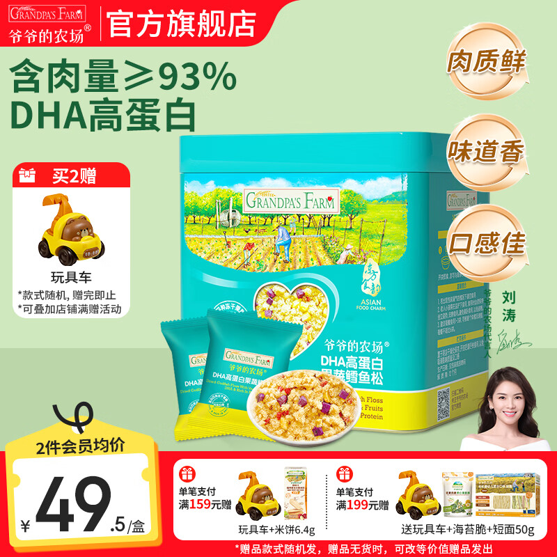 爷爷的农场儿童宝宝拌饭辅食海苔碎肉松调料 高铁高蛋白零食调味品 【添加DHA】高蛋白果蔬鳕鱼松50g