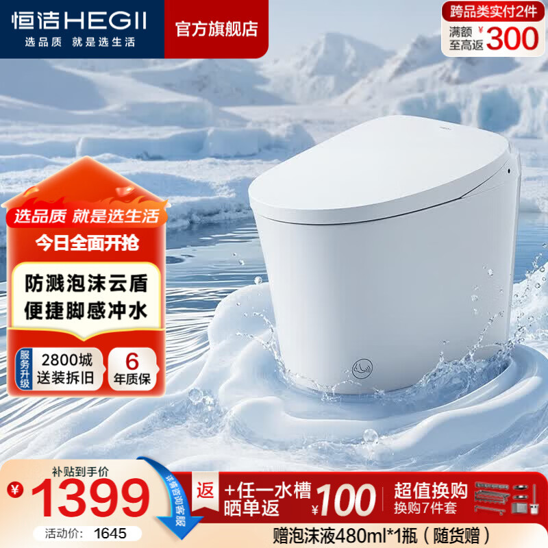 恒洁（HEGII）轻智能马桶家用卫生间抗菌泡沫盾带水箱无水压限制虹吸式坐便器 【自由座】防溅泡沫盾+脚感冲水 305坑距 （预留290-390mm）