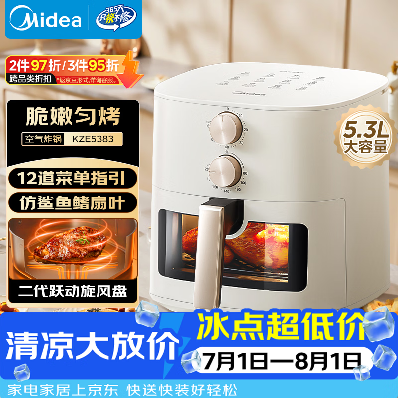 美的（Midea）【价低头部主播9折】家用空气炸锅免翻面多功能大容量5.3L 小家电可视窗口 金属内腔KZE5383