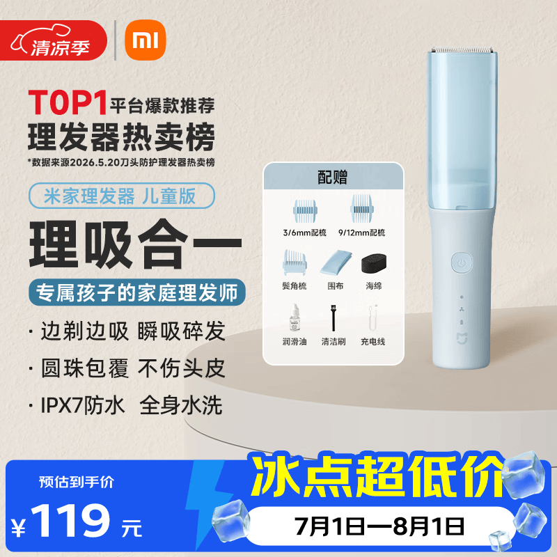 米家理发器儿童版 小米宝宝吸发理发器不伤头皮 家用理发剃头剃胎毛理发电推子毕业礼物