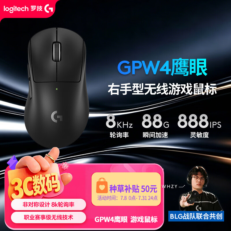 罗技（G）GPW四代鹰眼 8K无线游戏鼠标 轻量化 FPS三角洲无畏契约 GPW2金刚升级 电竞 黑色（右手型鼠标）
