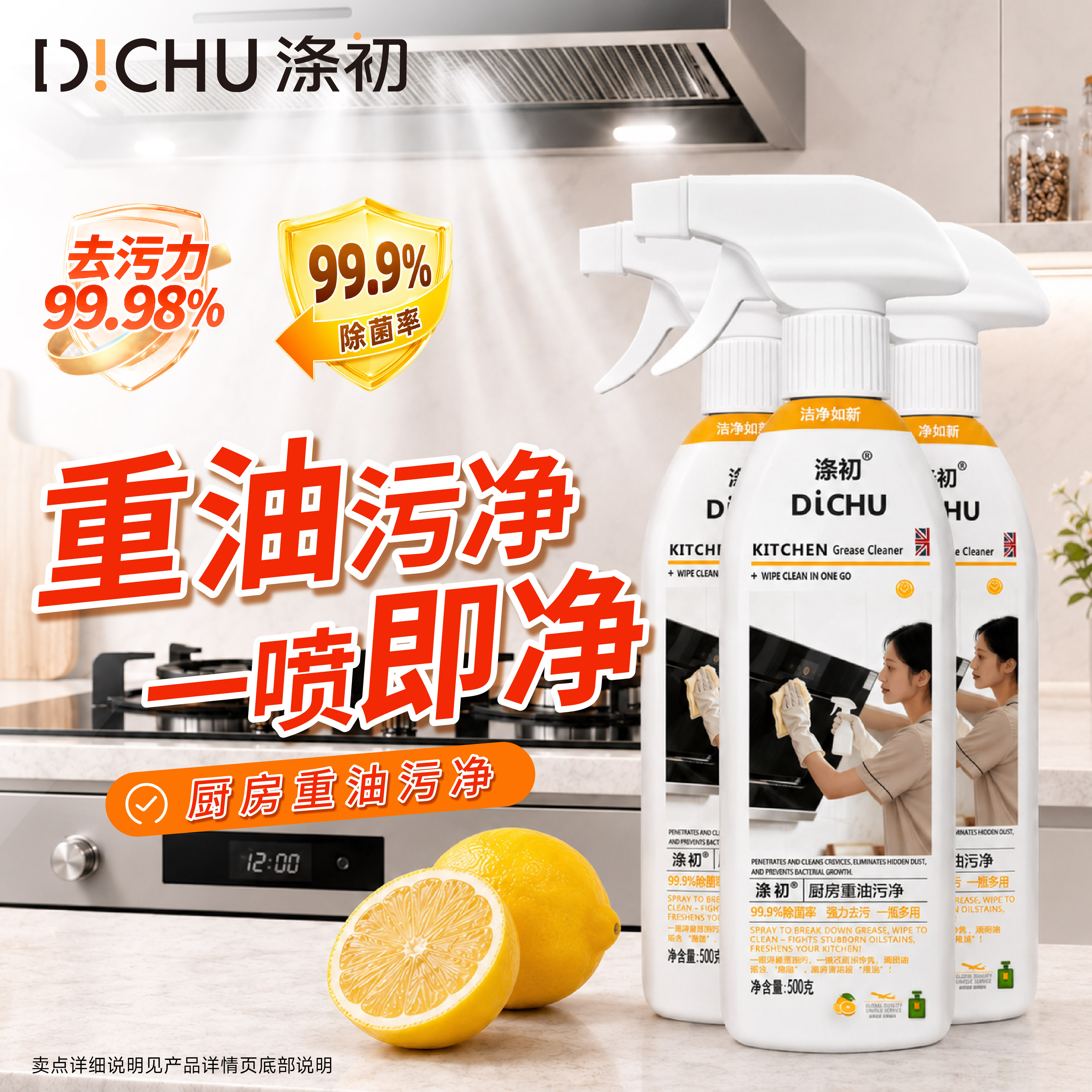 涤初（Dichu）油污净500ml*3厨房去油污清洁剂重油污清洗剂油烟机清洁剂多功能