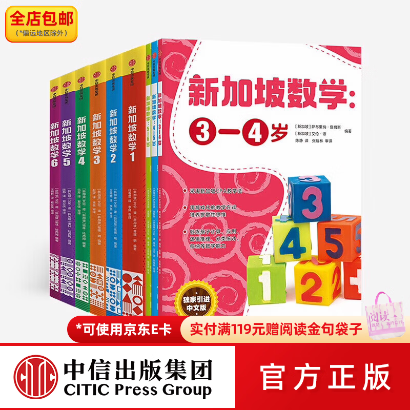 中信出版包邮  新加坡数学系列（套装9册） 艾伦谭 等著 中信出版社图书