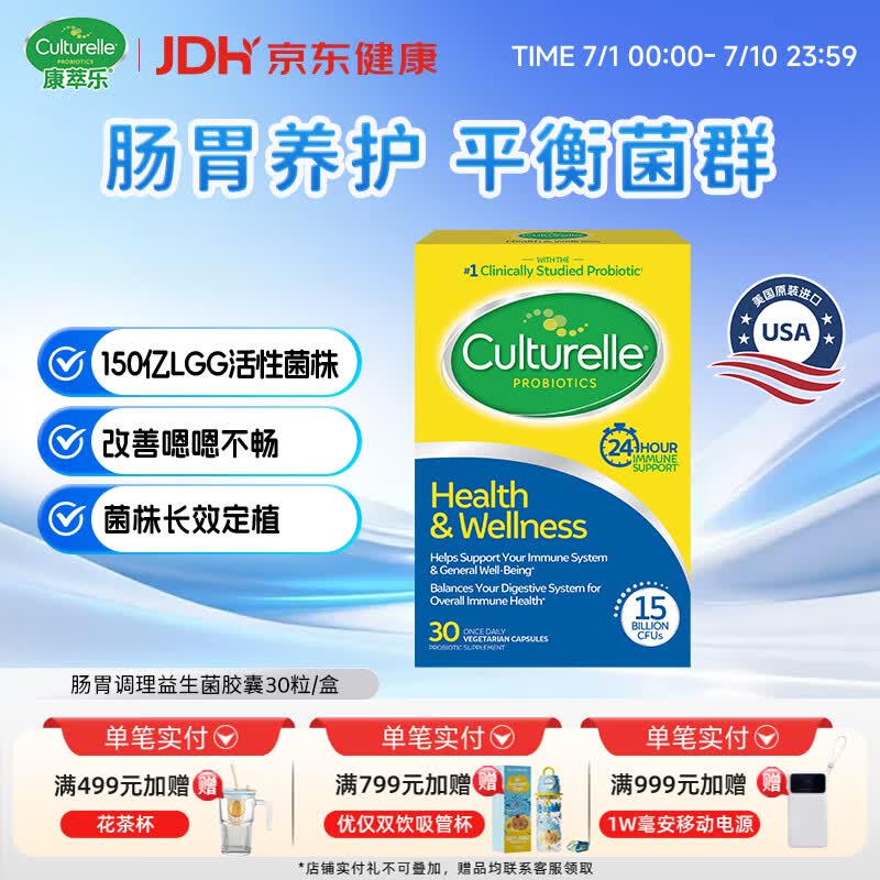 康萃乐Culturelle成人益生菌肠胃调理肠道脾胃虚弱增强免疫30粒官方自营