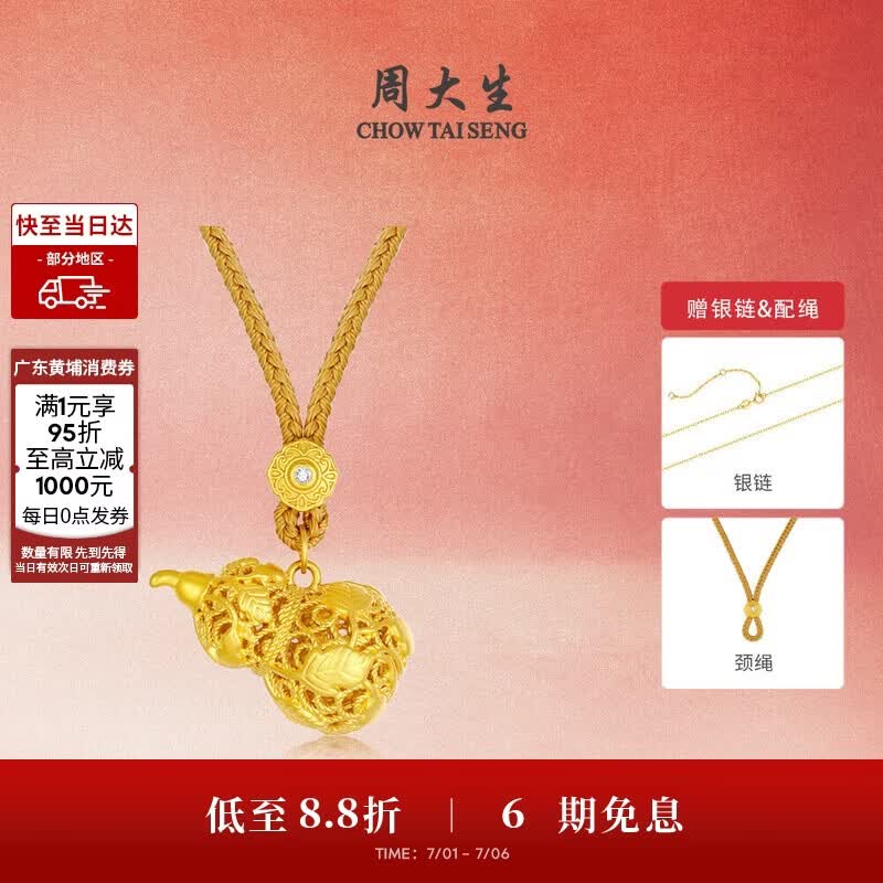 周大生黄金葫芦吊坠足金花丝福禄生财挂坠配绳送女友生日礼物 1.55g