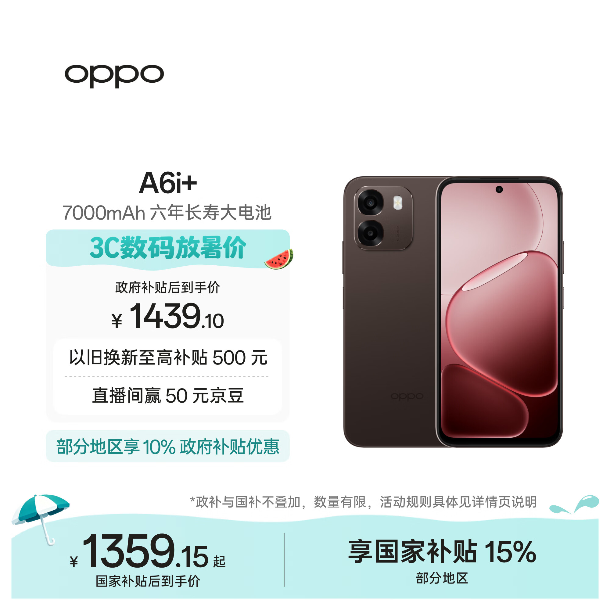 OPPO A6i+ 8GB+256GB 栗绒棕 7000mAh六年长寿大电池 IP69满级防水 5G耐用 自营旗舰店手机 国家补贴