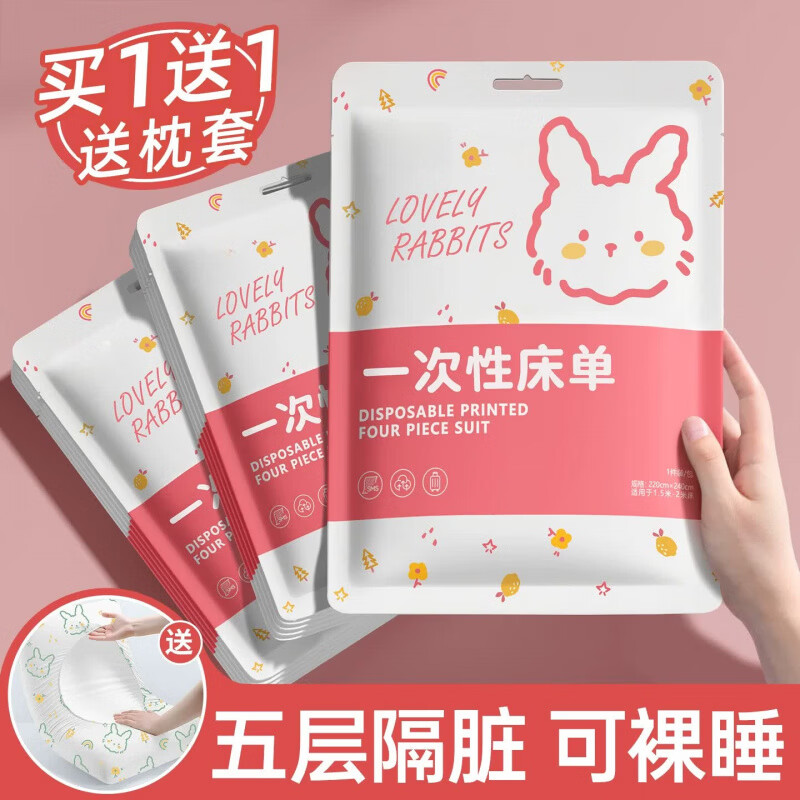 一次性床单单件枕套床笠旅行加厚酒店双人床火车卧铺单人床上用品 单人三件套1包【买1送1,送1只马桶垫】