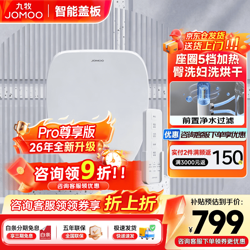 九牧（JOMOO）智能马桶盖 多功能电动盖板臀洗器洁身器 加热智能盖板坐便圈 【抗菌烘干尊享版】ZS021-S1