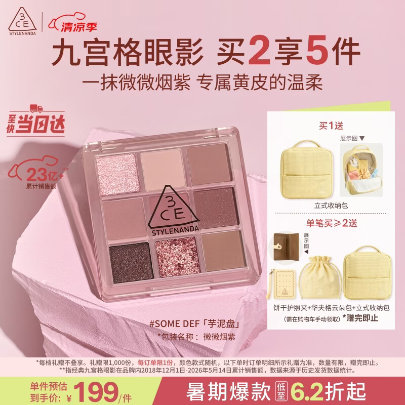 3ce九宫格九色眼影盘微微烟紫SOMEDEF芋泥盘送女友生日礼物