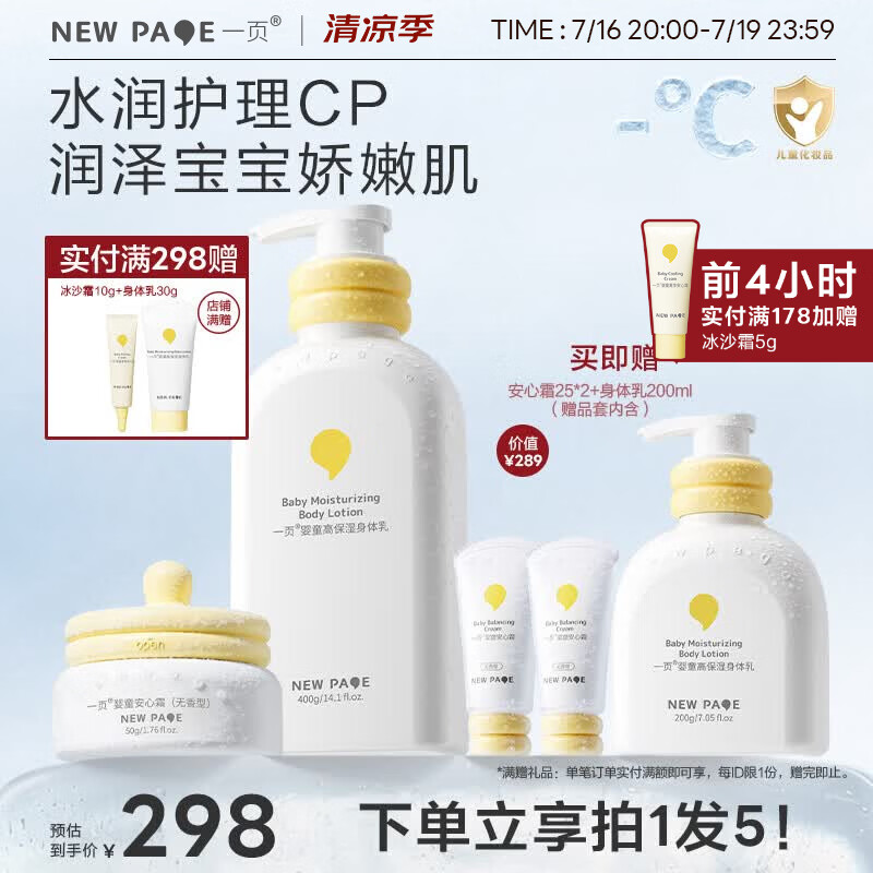 一页儿童面霜身体乳套装宝宝霜新生儿蛋黄油面霜100g儿童身体乳600ml