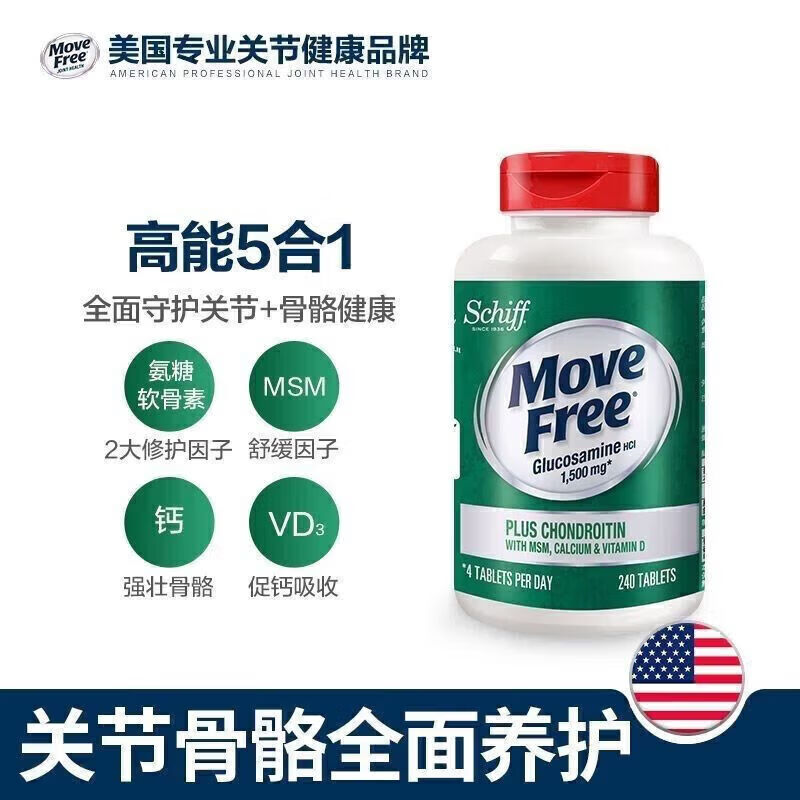 益益节高钙氨糖软骨素Move Free钙片美国益节进口原装中老年护关节+VD 高钙绿240粒两瓶 240粒*2瓶