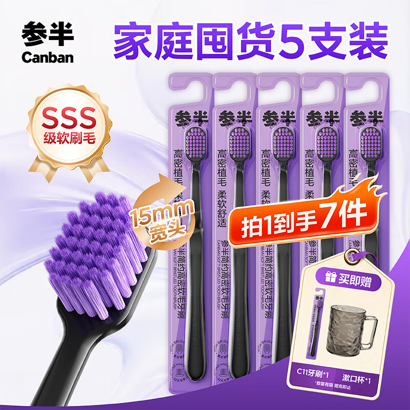 参半简约高密软毛牙刷宽头薄底护龈呵护牙龈清洁纤细 5支
