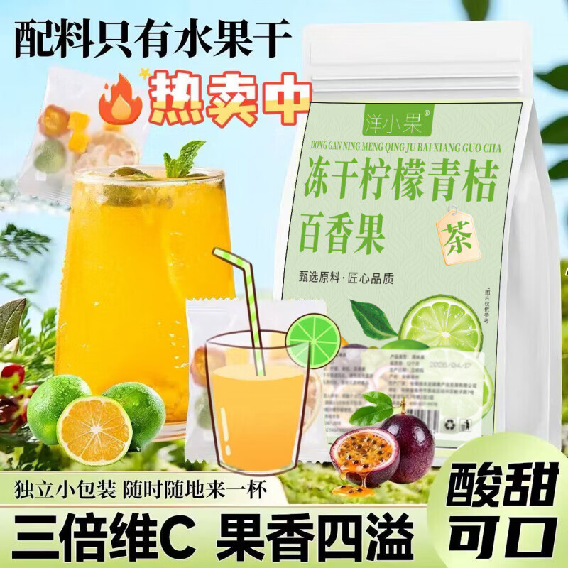洋小果金桔柠檬百香果水果茶冲饮泡水喝冷泡免煮水果茶奶茶店独立小包装 香水柠檬金桔百香果(一袋30包)