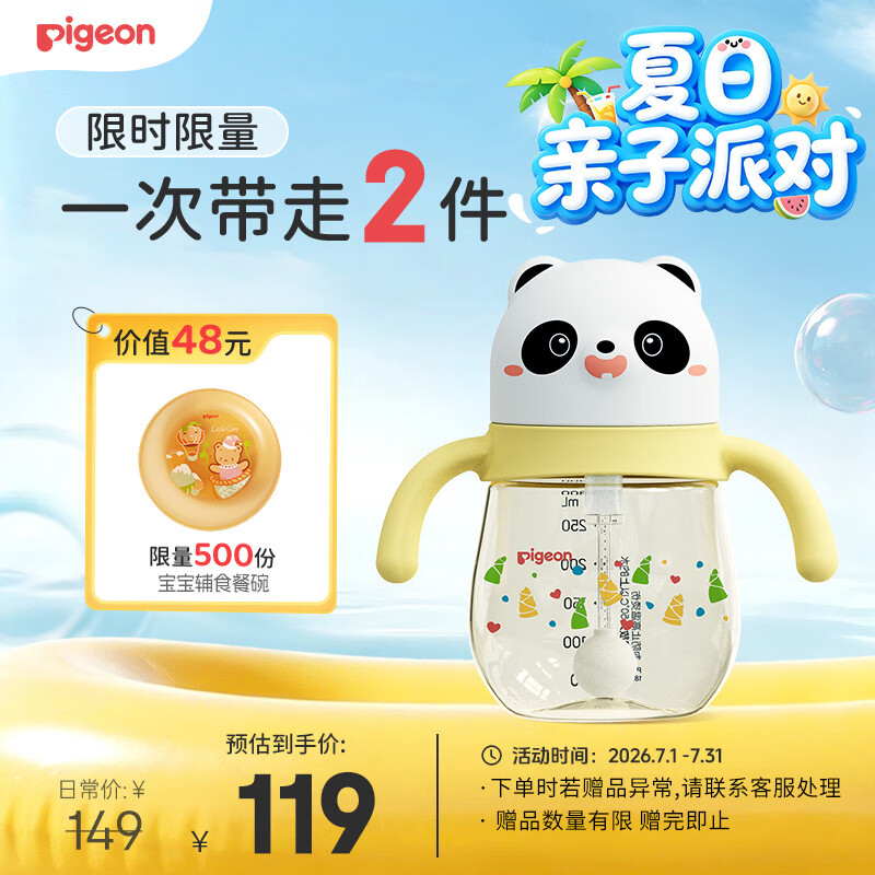 贝亲（Pigeon）熊猫小月龄防呛防漏喝水喝奶ppsu儿童学饮杯 300ml 7月+