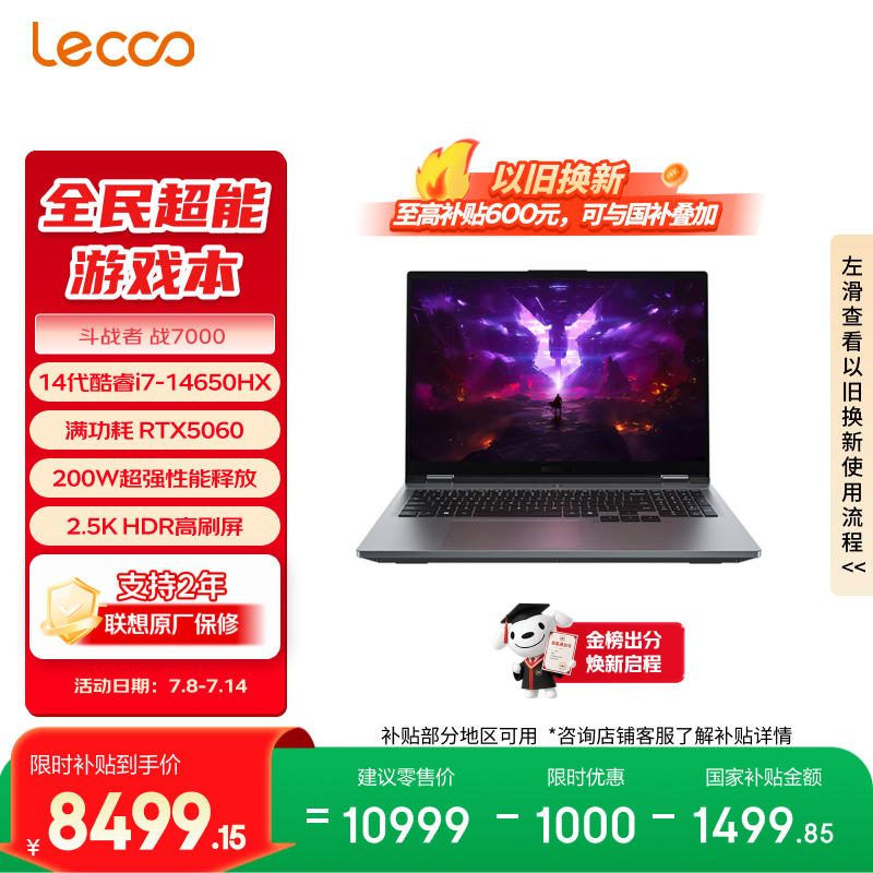 来酷（Lecoo）斗战者 战7000 游戏笔记本电脑(i7-14650HX 16G 1T RTX5060 2.5K 180Hz 灰) 国家补贴 享联想服务