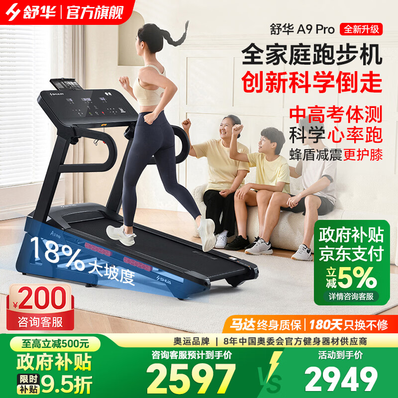舒华（SHUA）小型家用跑步机家庭用A9爬坡走步机减震室内静音可折叠马拉松奥运 全能王A9pro-18%大坡度/创新倒走