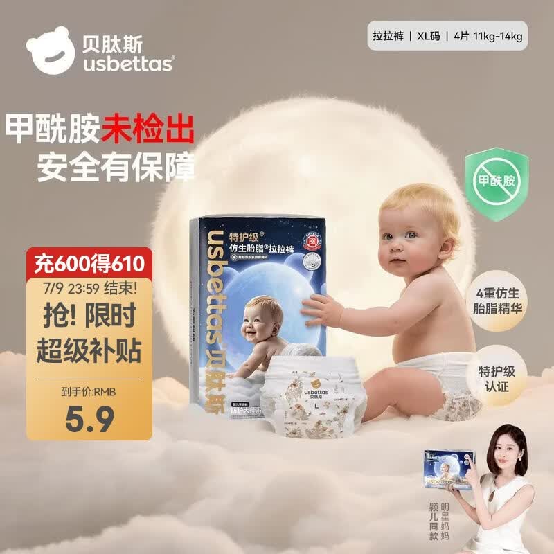 贝肽斯仿生胎脂皮护臀拉拉裤试用装男女宝宝尿不湿纸尿裤XL码4片装