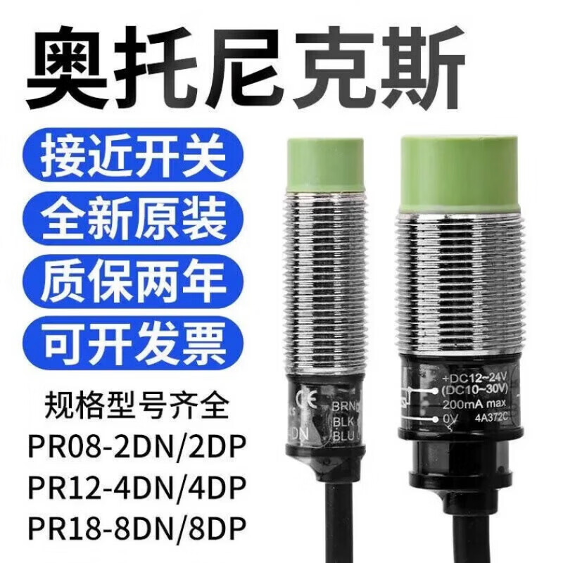 Autonics接近开关/4DP/PR18-8DN/8DP/PR30-15DN/15DP PR18-8DN PR12-4DN