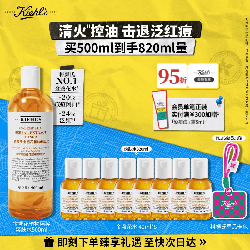科颜氏（Kiehl's）金盏花植物精粹爽肤水500ml 祛痘控油生日礼物