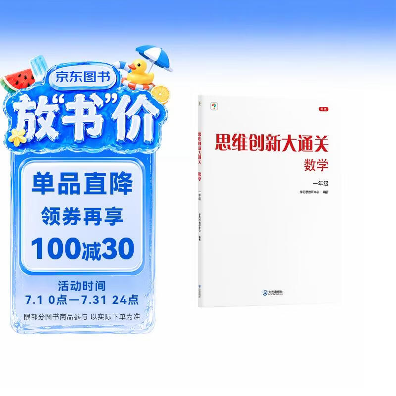 学而思 思维创新大通关 一年级适用 数学 思维培养 杯赛大通关 小学奥数思维训练举一反三提优训练教程 助力攻克计算 计数 图形 应用 几何 组合 数论等奥数八大问题