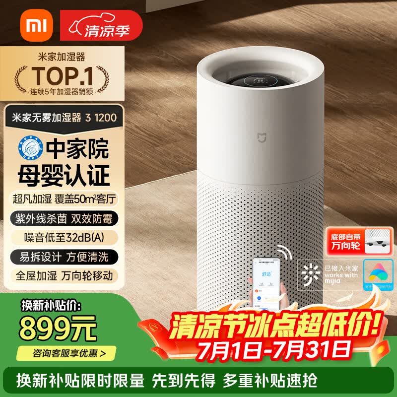 米家小米空气加湿器 母婴级认证无雾加湿器3-1200 保湿礼品卧室大容量家用婴儿孕妇1200ml/h 