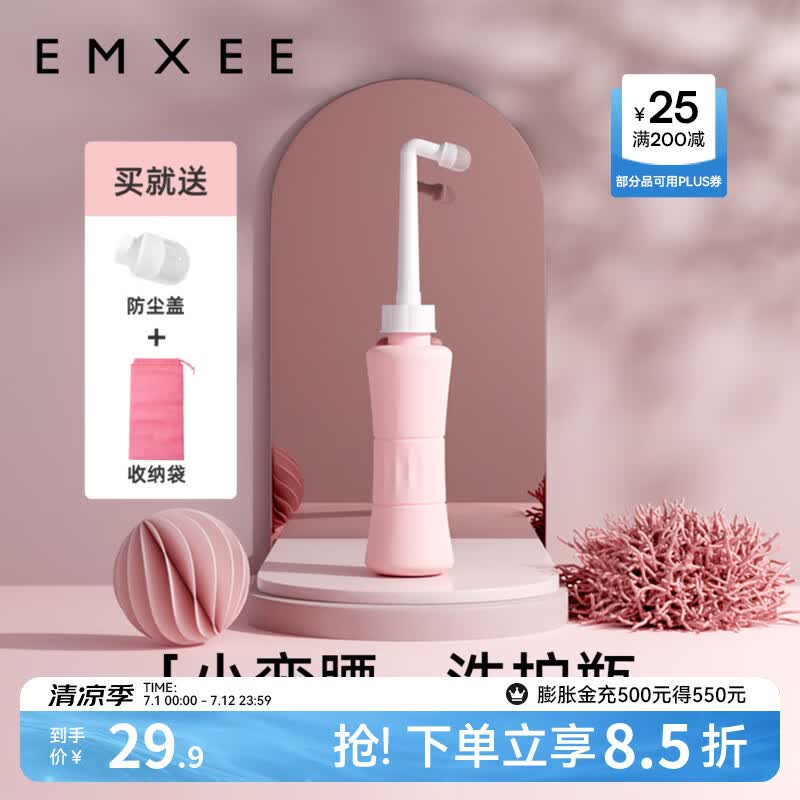 嫚熙（EMXEE）冲洗器孕产妇女性私处肛门外会阴道便携式清洗宝宝洗屁股 洗护瓶 【小蛮腰洗护瓶】基础款