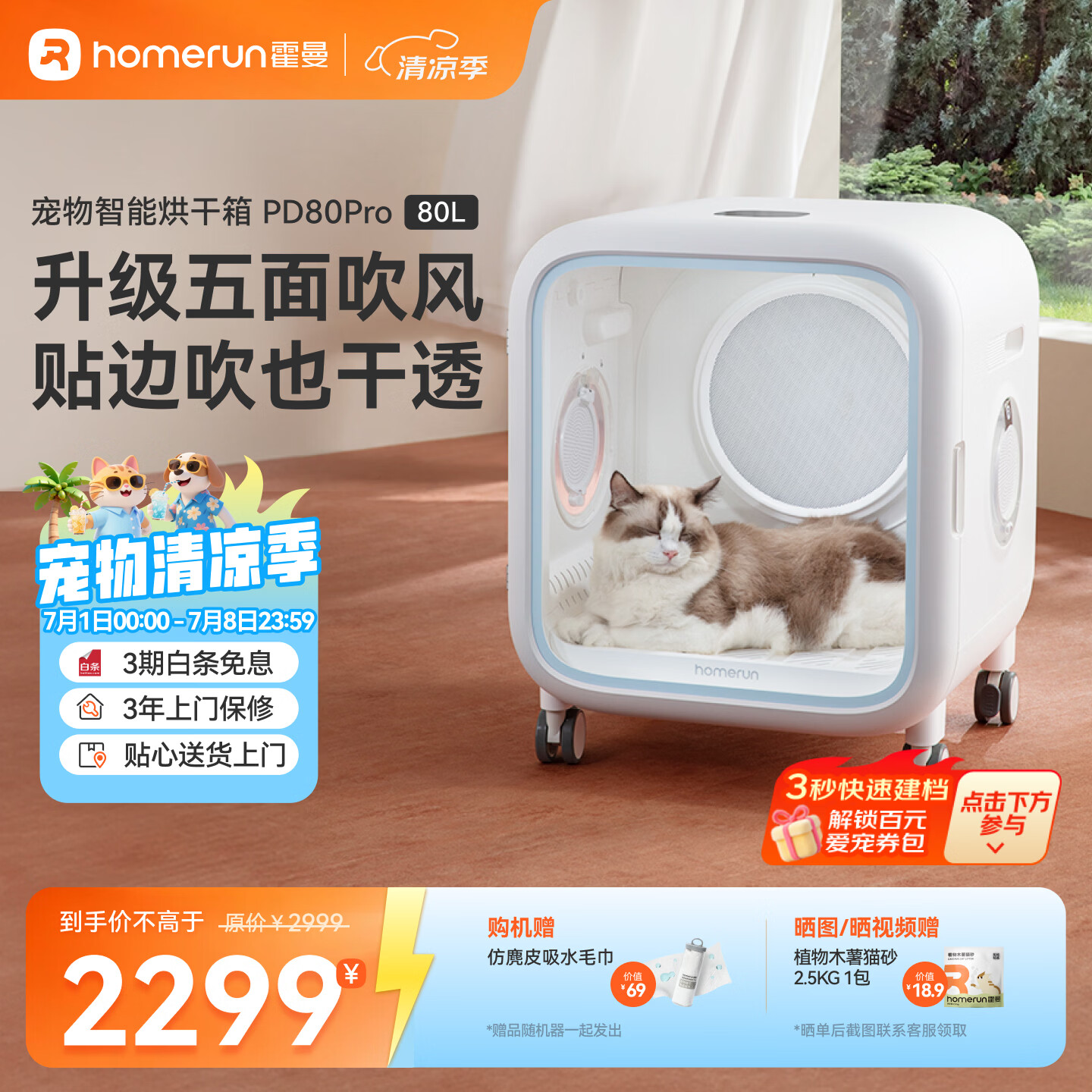霍曼宠物智能烘干箱猫咪烘干机狗狗吹风机宠物吹水机PD80Pro