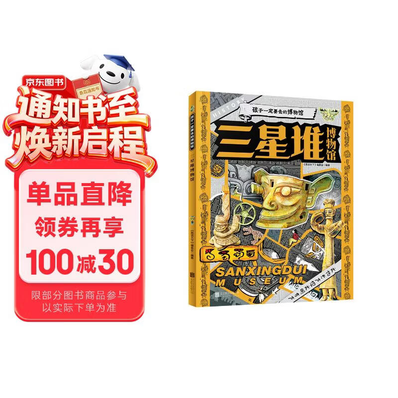 三星堆博物馆 孩子一定要去的博物馆 图说天下精装版暑假作业 一升二暑假衔接 小升初暑假衔接寒假推荐 