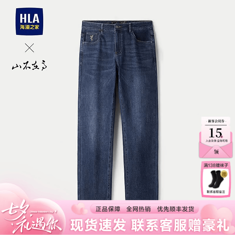 海澜之家（HLA）/海澜之家山不在高系列牛仔裤2025春秋新款猫须五袋直筒裤子男 蓝灰牛过渡色（深）4C 28 165/70A 推荐100~106斤