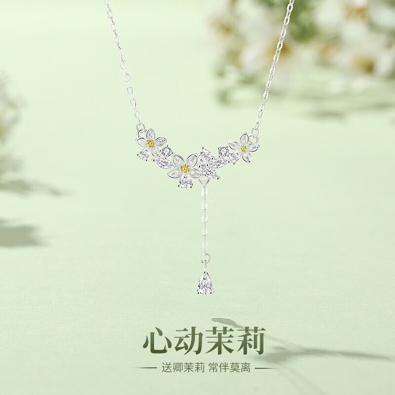 茉莉花项链女款足轻奢小众莫离生日礼物送女友 茉莉花项链【莫离】【自带】